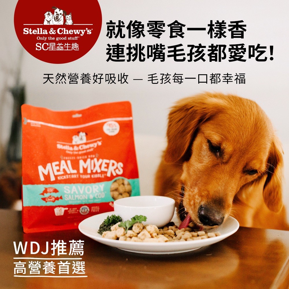 Stella&Chewy星益生趣 狗狗佐食凍乾-細節圖2