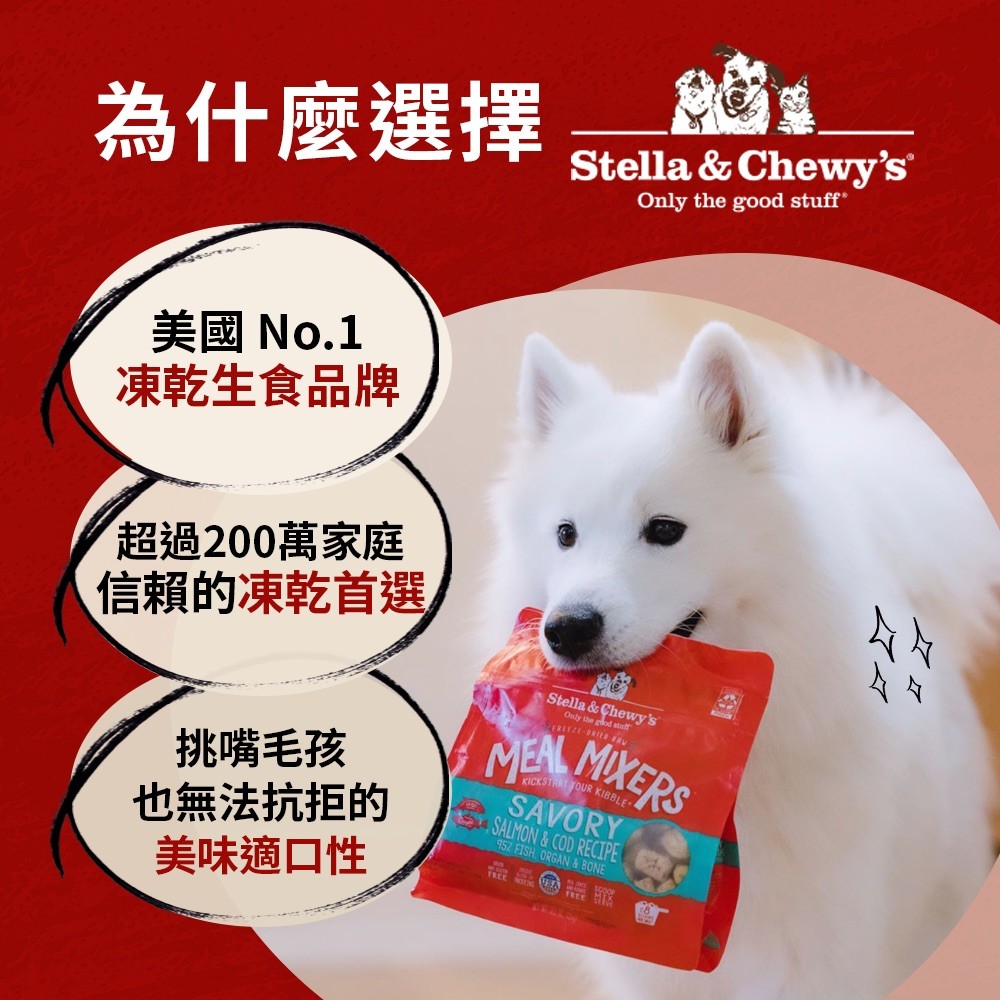 Stella&Chewy星益生趣 狗狗佐食凍乾-細節圖3