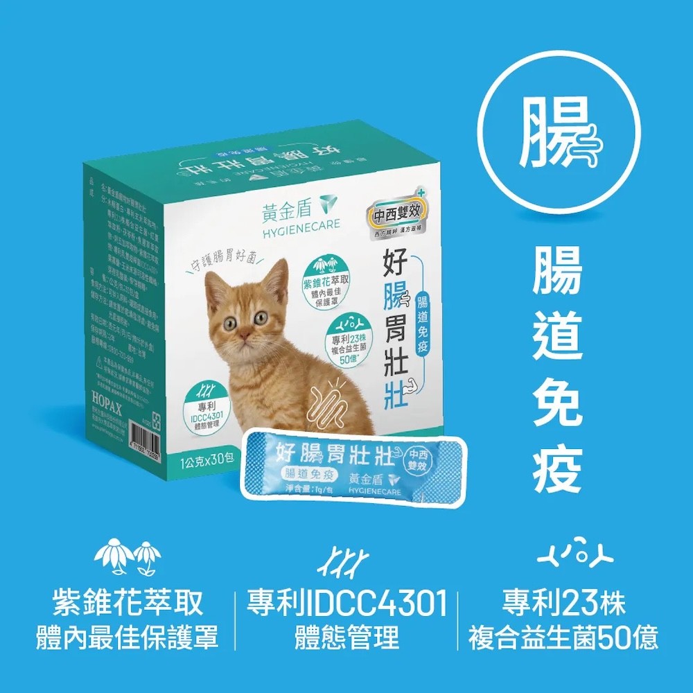 【黃金盾】寵物保健品(犬貓適用) - 1g*30包/盒-細節圖8