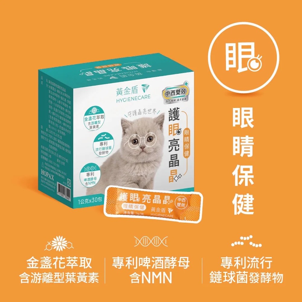 【黃金盾】寵物保健品(犬貓適用) - 1g*30包/盒-細節圖10