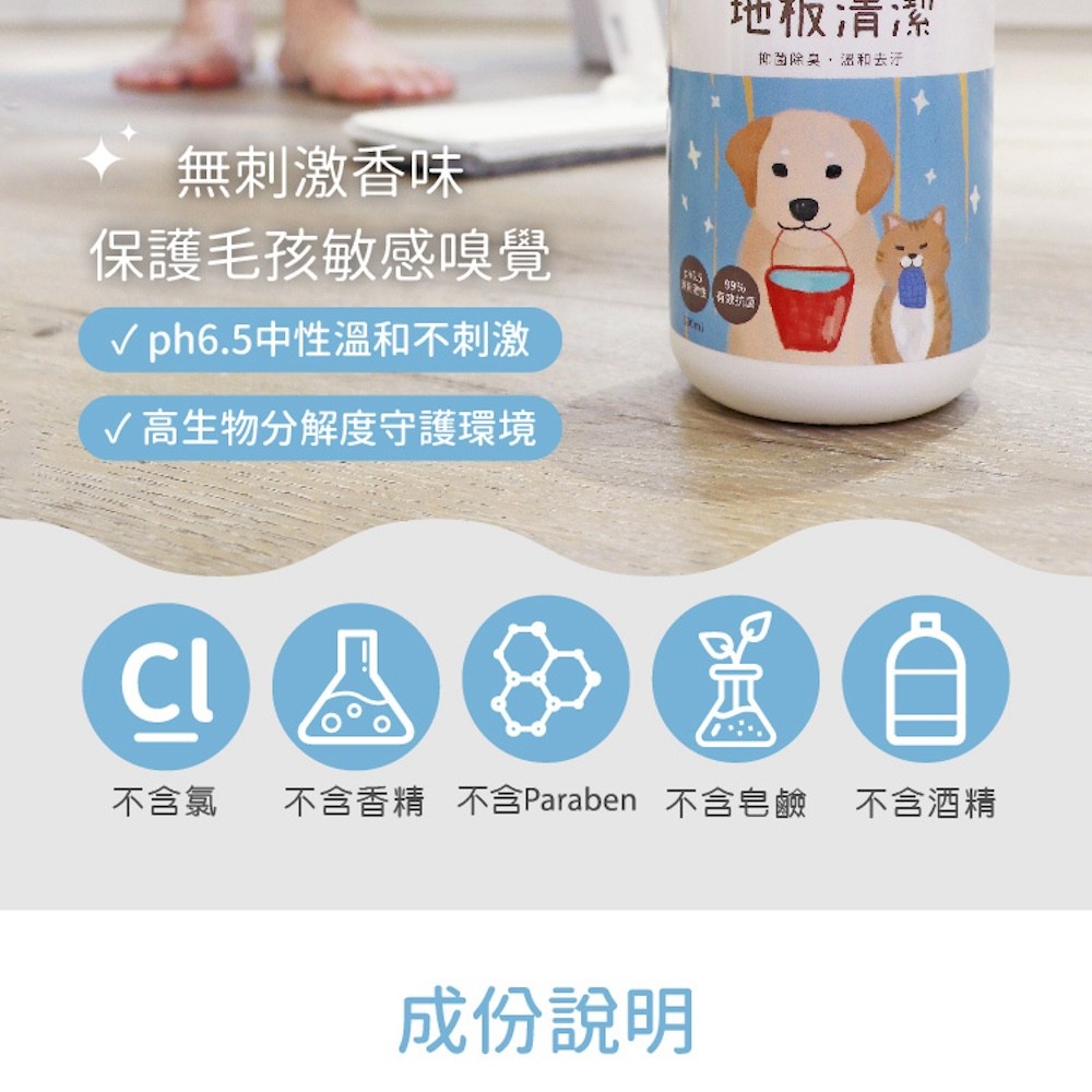 【黃金盾】寵物地板清潔劑 - 500ml-細節圖6