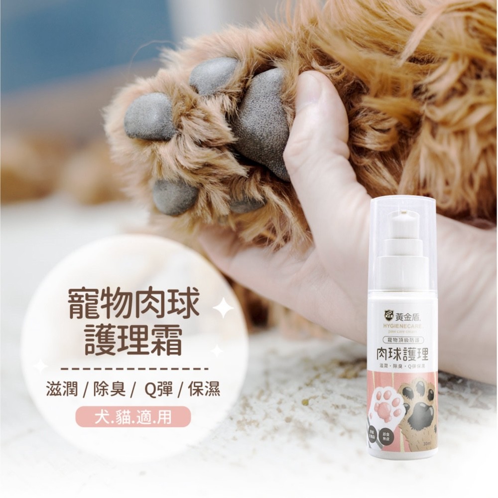 【黃金盾】寵物肉球護理霜 - 30ml-細節圖2