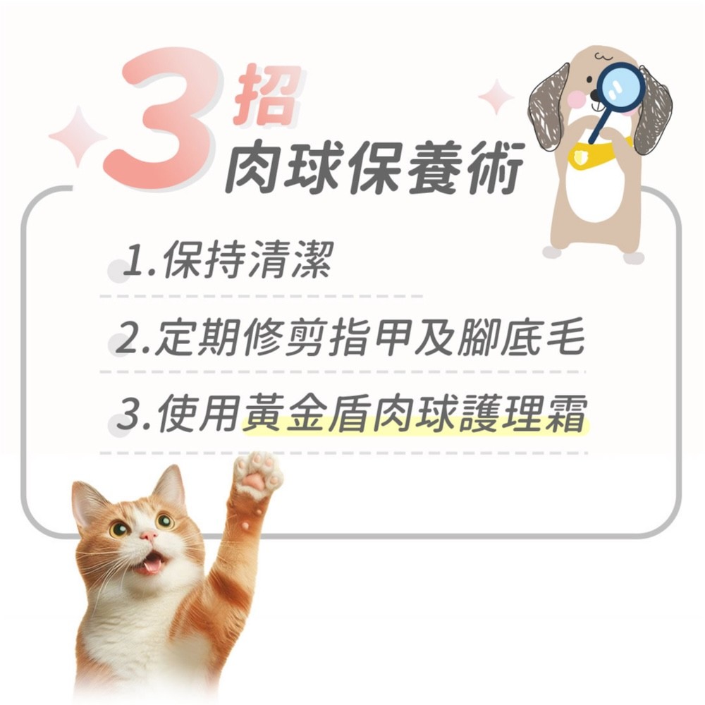【黃金盾】寵物肉球護理霜 - 30ml-細節圖4