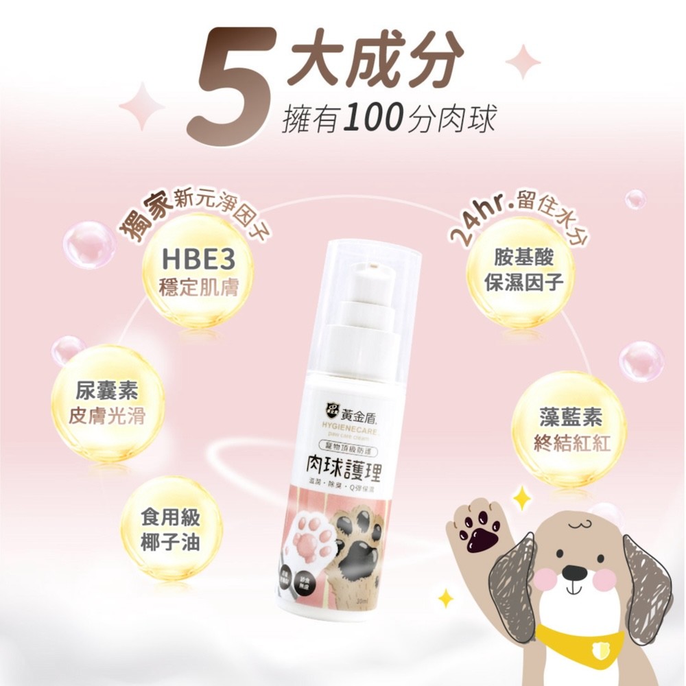 【黃金盾】寵物肉球護理霜 - 30ml-細節圖6