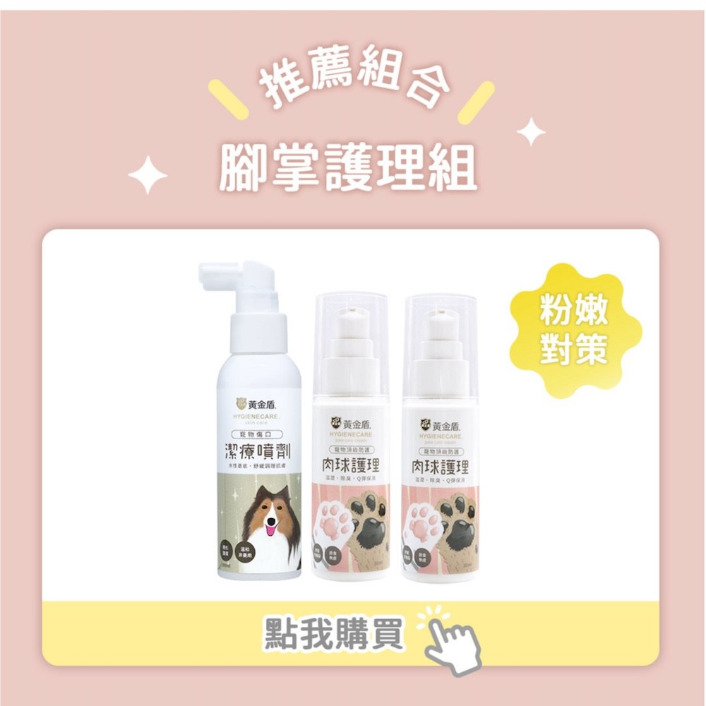 【黃金盾】寵物肉球護理霜 - 30ml-細節圖8