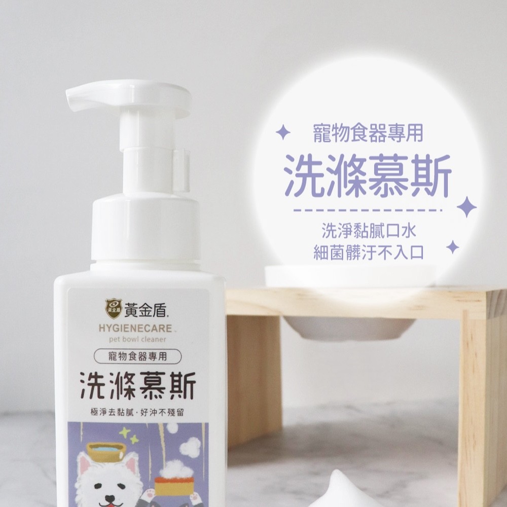 【黃金盾】寵物食器專用洗滌慕斯 - 500ml-細節圖2