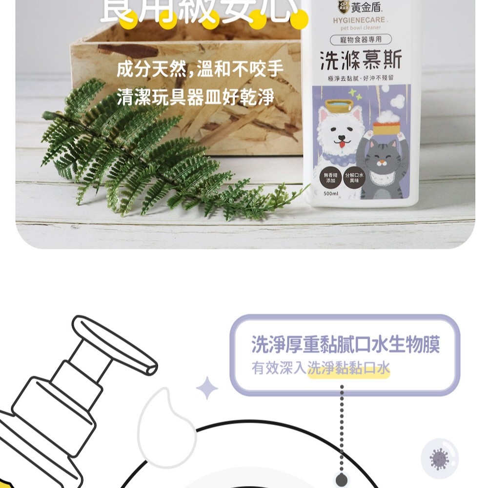【黃金盾】寵物食器專用洗滌慕斯 - 500ml-細節圖7
