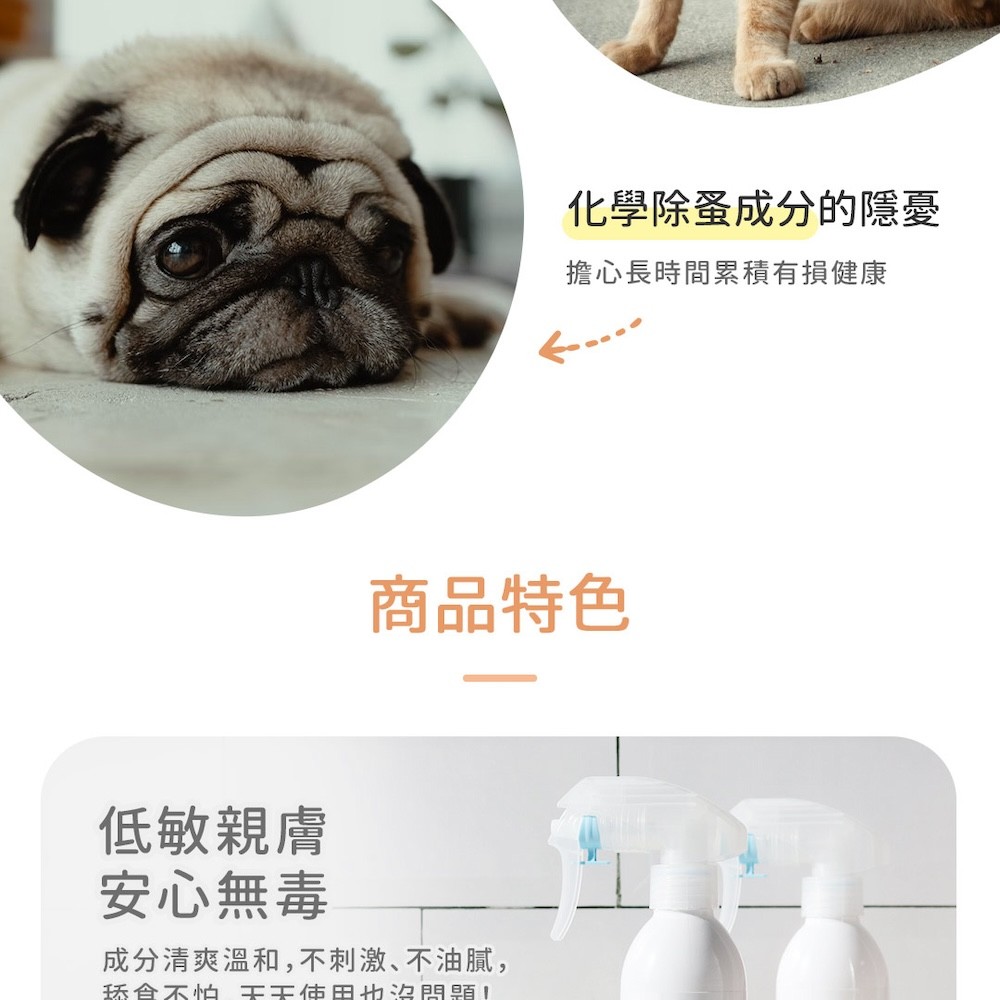 【黃金盾】寵物蚤蚤防護噴霧 - 250ml-細節圖5