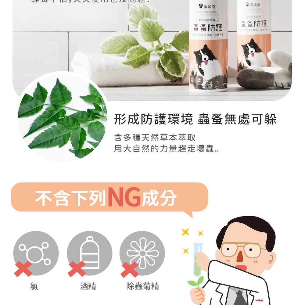 【黃金盾】寵物蚤蚤防護噴霧 - 250ml-細節圖6