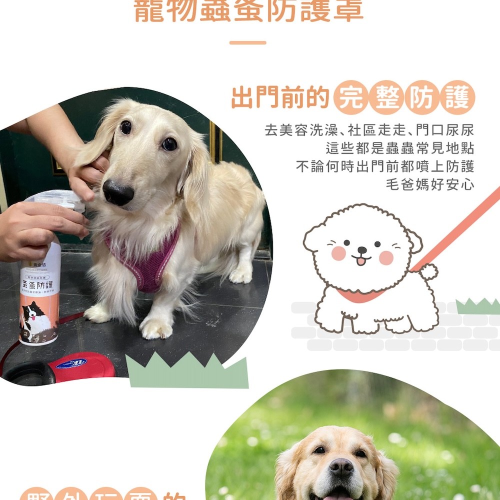【黃金盾】寵物蚤蚤防護噴霧 - 250ml-細節圖9