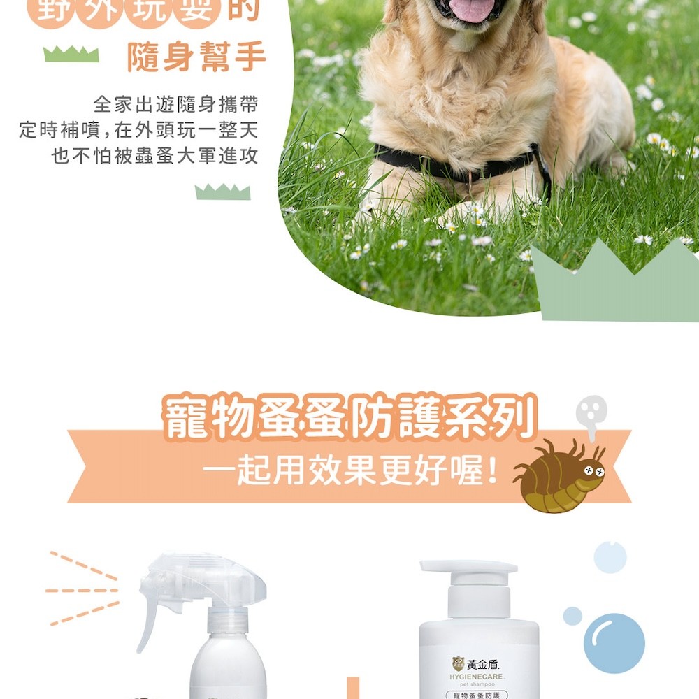 【黃金盾】寵物蚤蚤防護噴霧 - 250ml-細節圖10