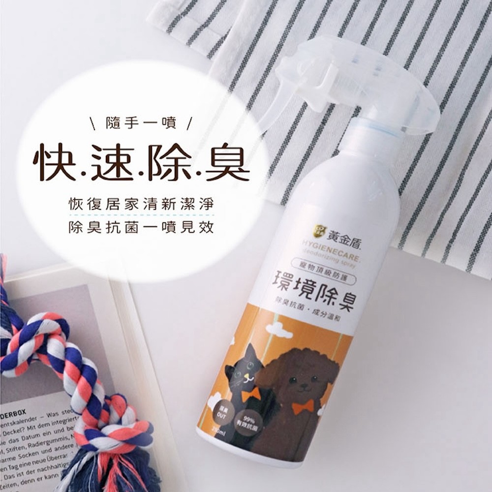 【黃金盾】寵物專用環境除臭噴霧 - 250ml-細節圖2