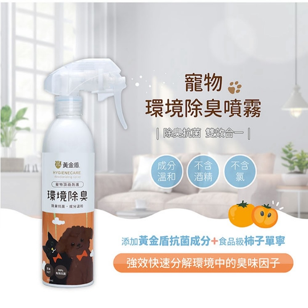 【黃金盾】寵物專用環境除臭噴霧 - 250ml-細節圖5