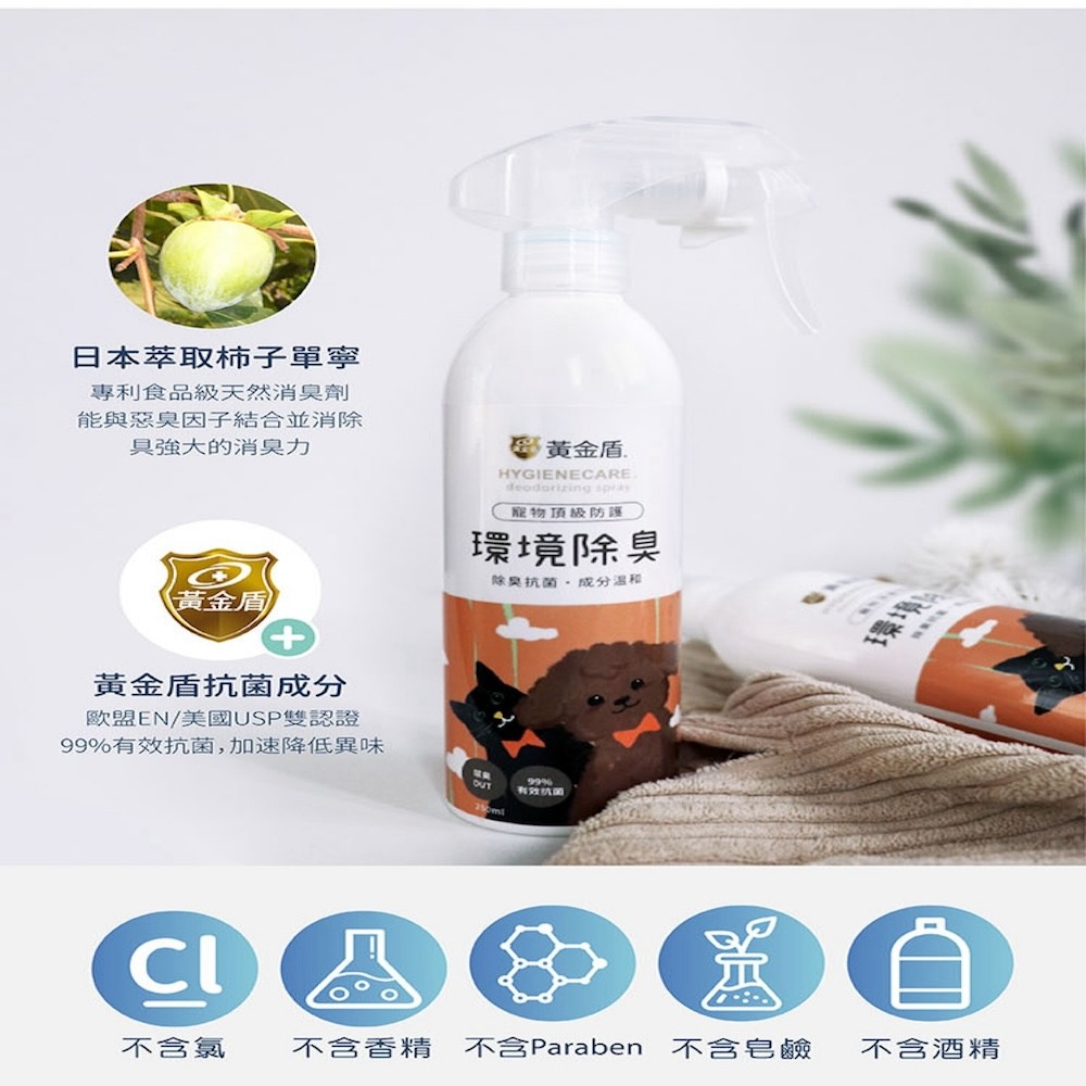 【黃金盾】寵物專用環境除臭噴霧 - 250ml-細節圖7