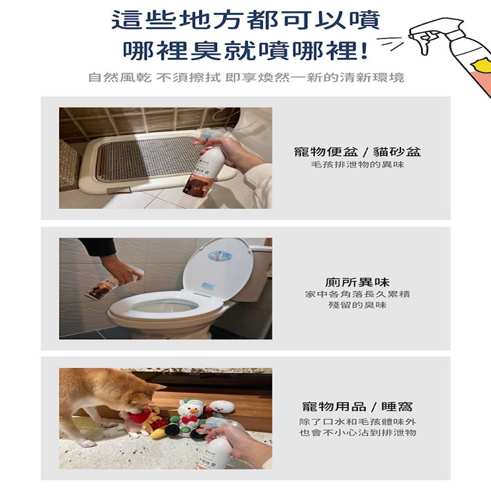 【黃金盾】寵物專用環境除臭噴霧 - 250ml-細節圖9