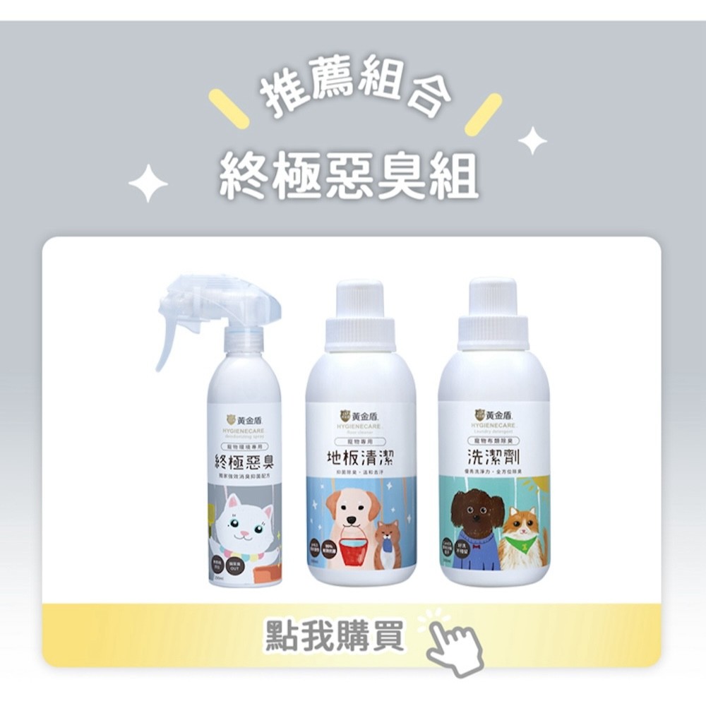 【黃金盾】寵物終極惡臭噴霧 - 250ml-細節圖8