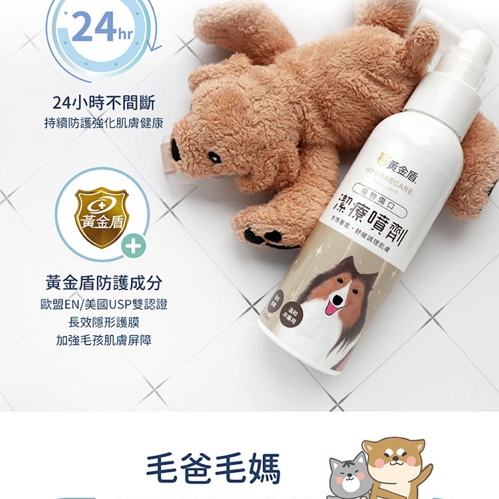 【黃金盾】寵物傷口潔療噴劑 - 100ml-細節圖7