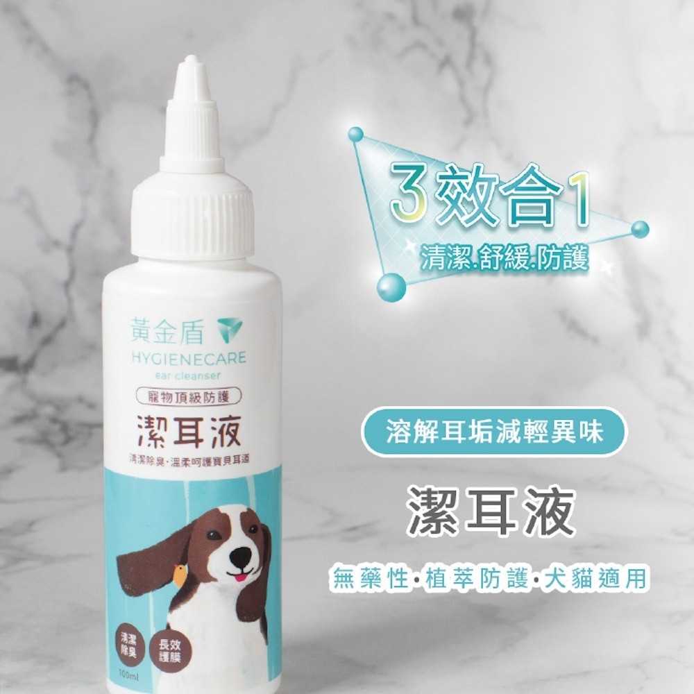 【黃金盾】寵物潔耳液 - 100ml-細節圖2