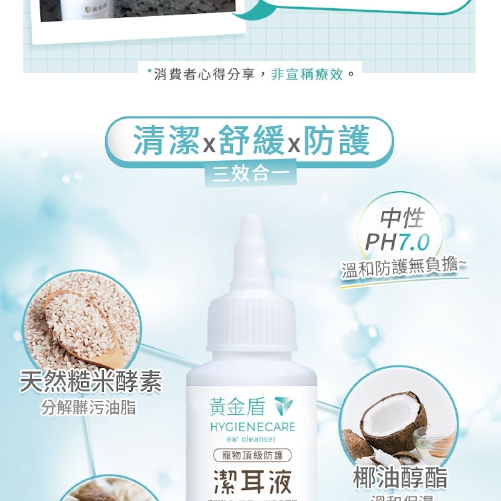 【黃金盾】寵物潔耳液 - 100ml-細節圖5