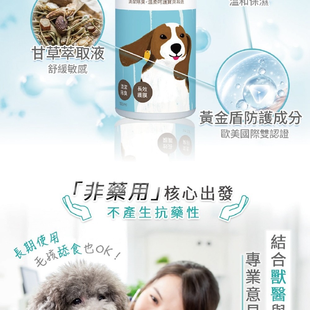 【黃金盾】寵物潔耳液 - 100ml-細節圖6