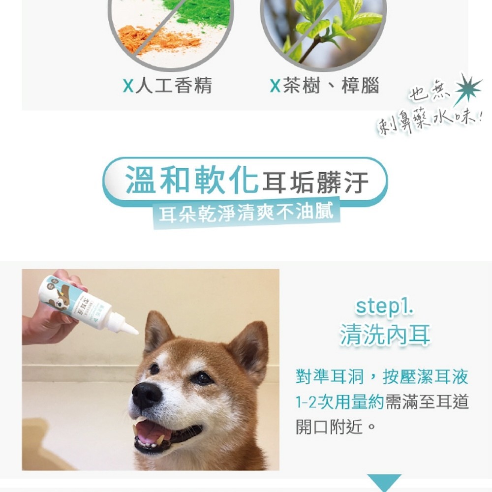 【黃金盾】寵物潔耳液 - 100ml-細節圖8