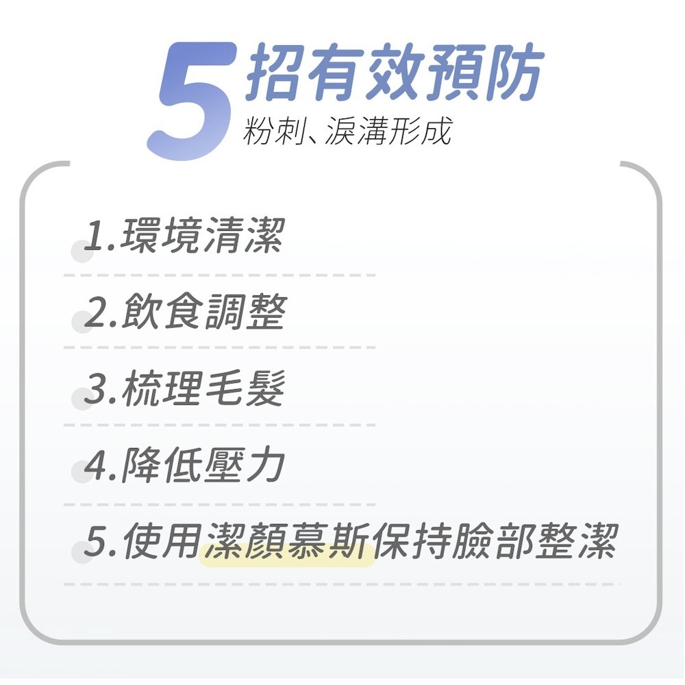 【黃金盾】寵物潔顏乾洗慕斯 - 50ml-細節圖6