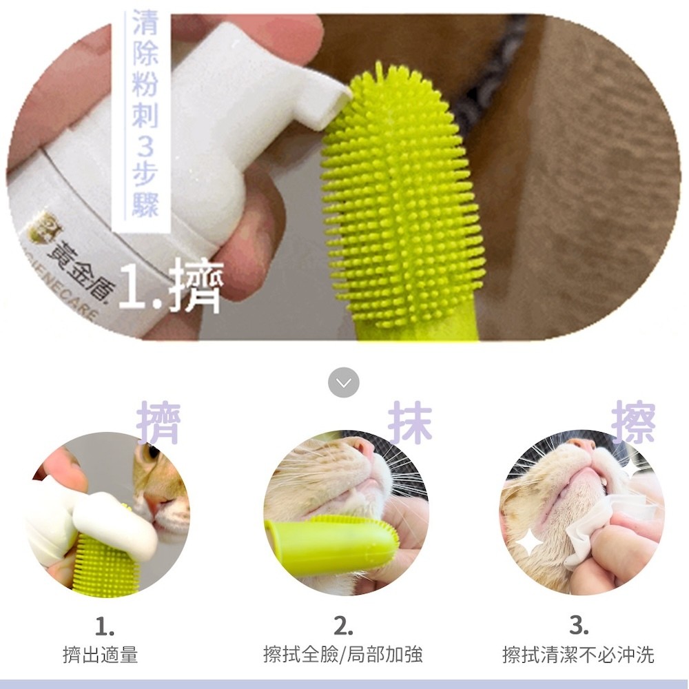 【黃金盾】寵物潔顏乾洗慕斯 - 50ml-細節圖9