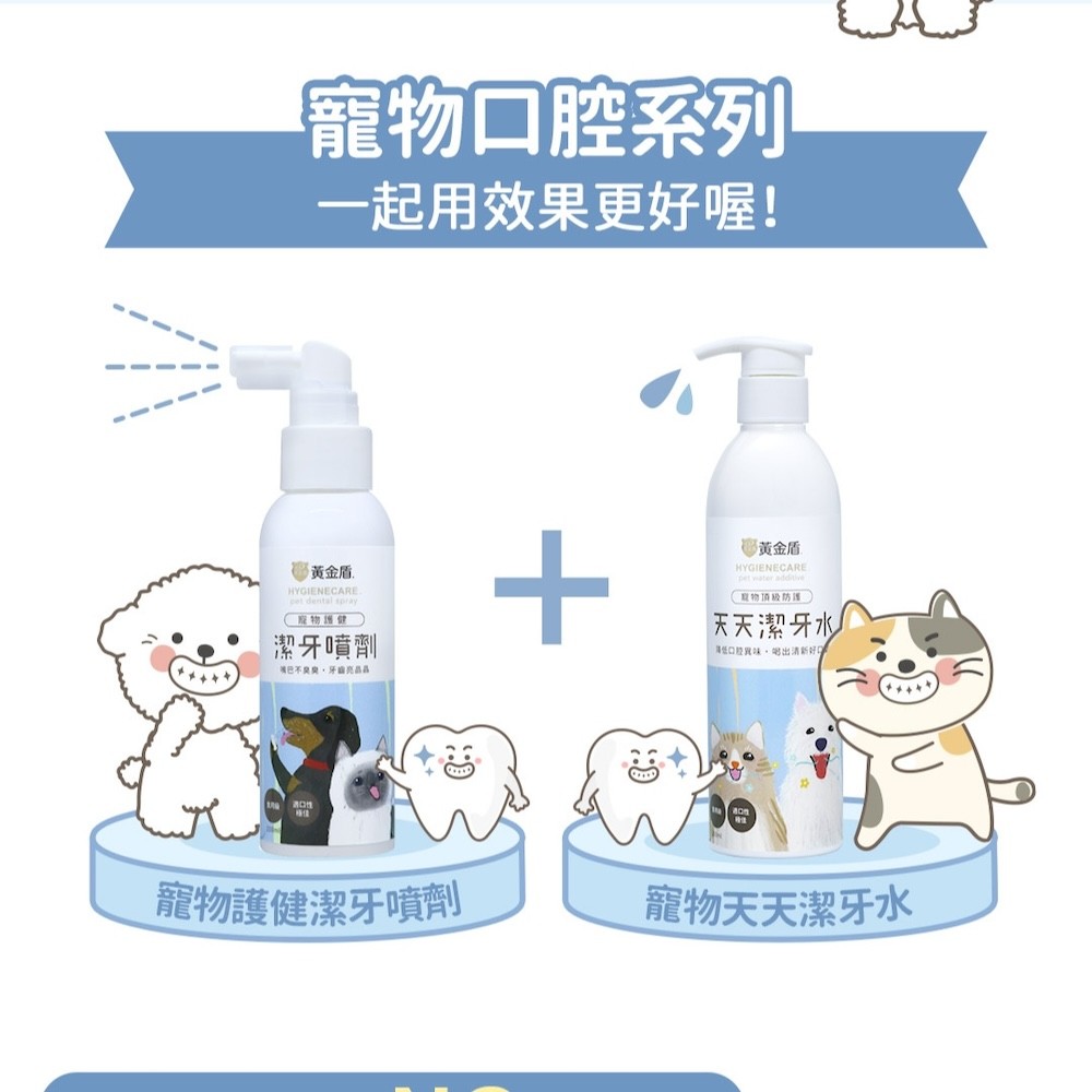 【黃金盾】寵物護健潔牙噴劑 - 100ml-細節圖9