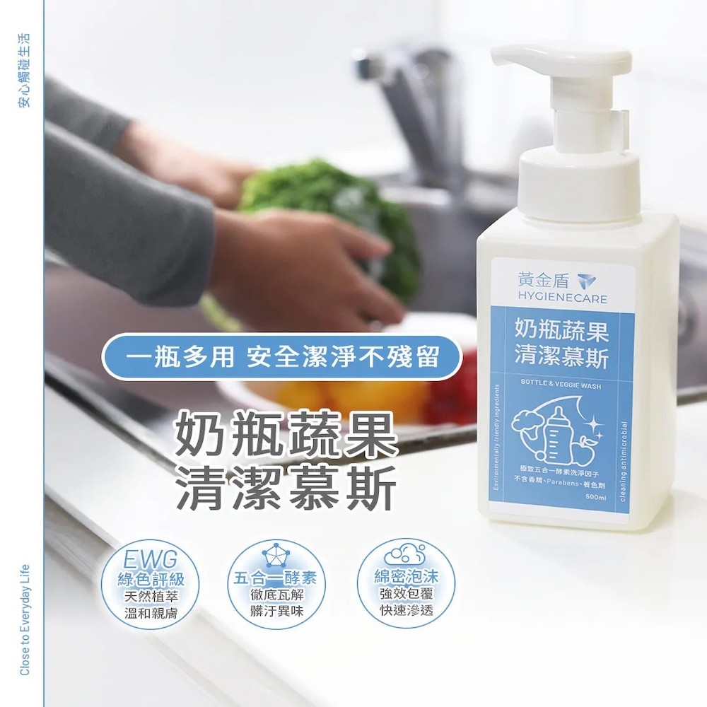 【黃金盾】奶瓶蔬果清潔慕斯 - 500ml-細節圖2