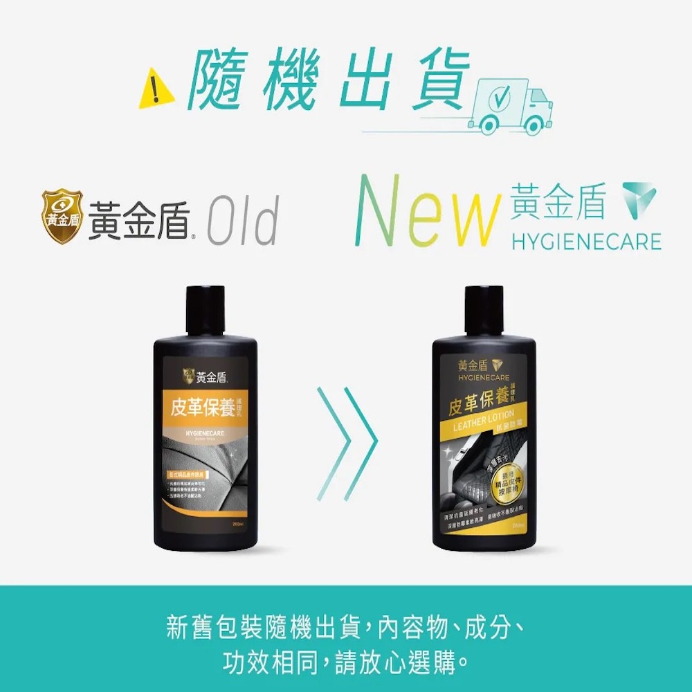 【黃金盾】皮革保養護理乳 - 200ml-細節圖2