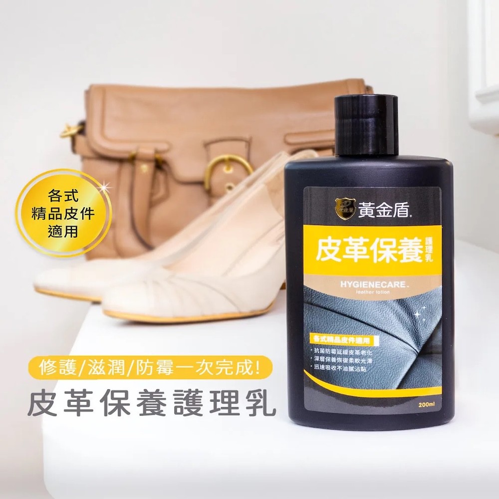 【黃金盾】皮革保養護理乳 - 200ml-細節圖3