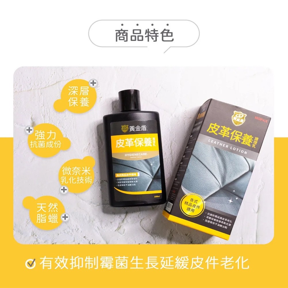 【黃金盾】皮革保養護理乳 - 200ml-細節圖7