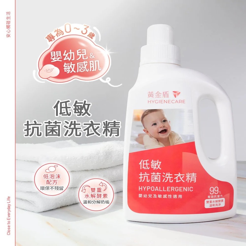 【黃金盾】低敏抗菌洗衣精 - 1000ml-細節圖2