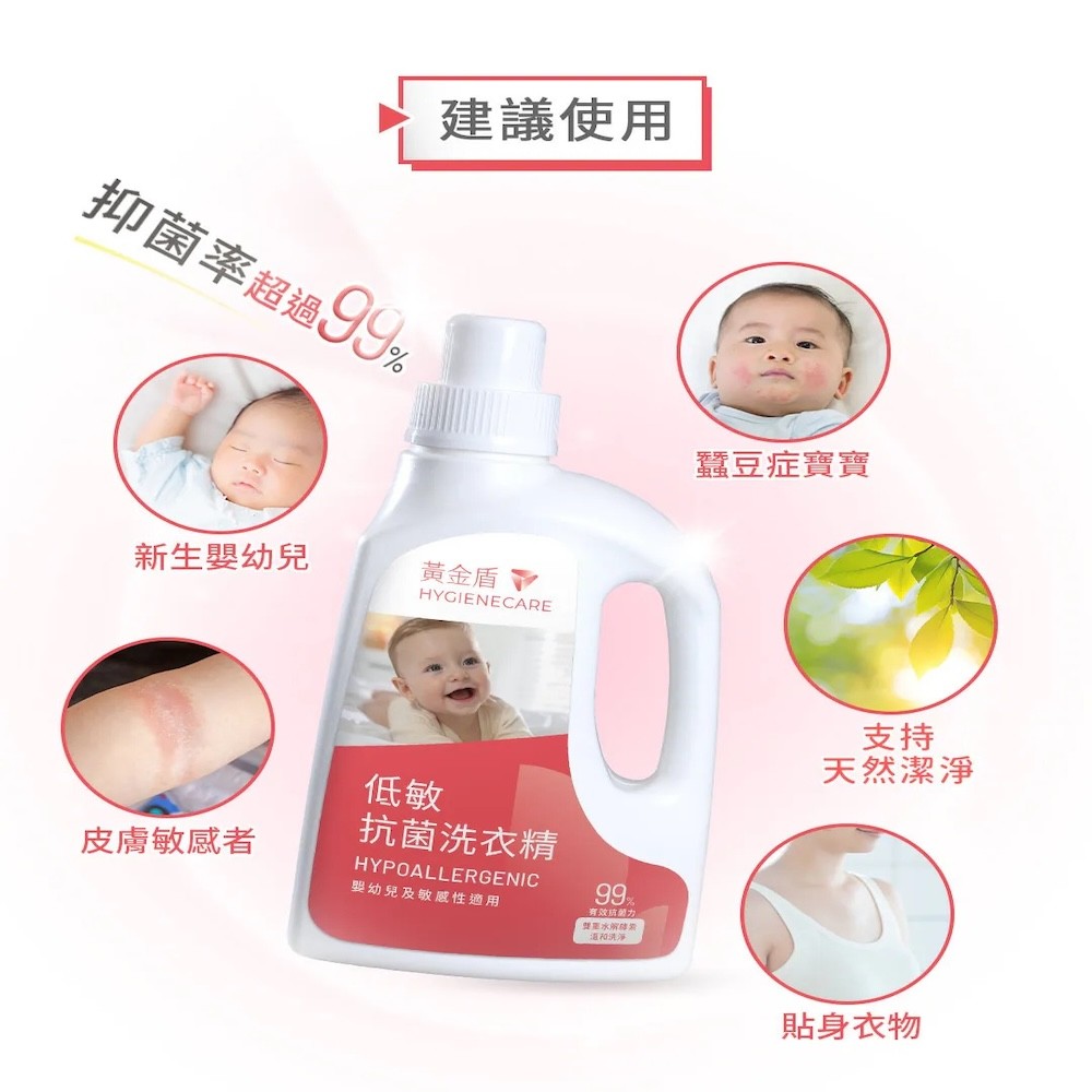 【黃金盾】低敏抗菌洗衣精 - 1000ml-細節圖7