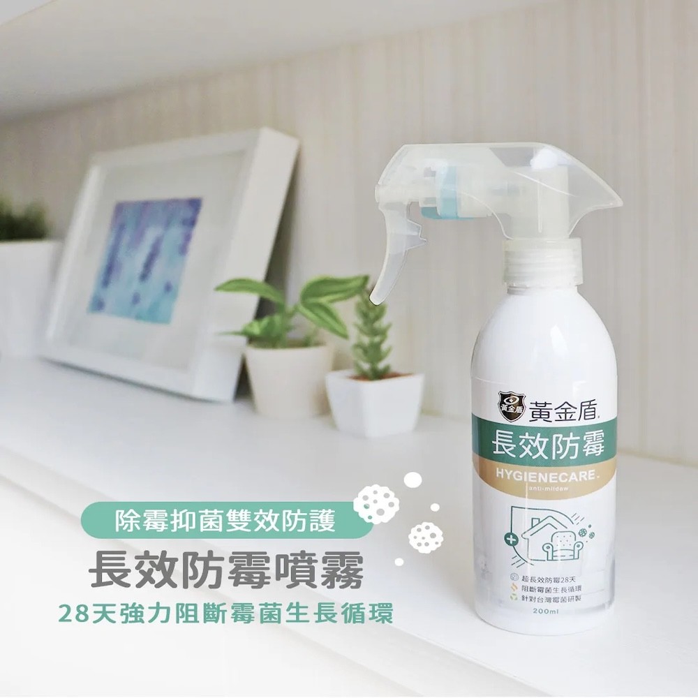 【黃金盾】⾧效防霉噴霧 - 200ml-細節圖2