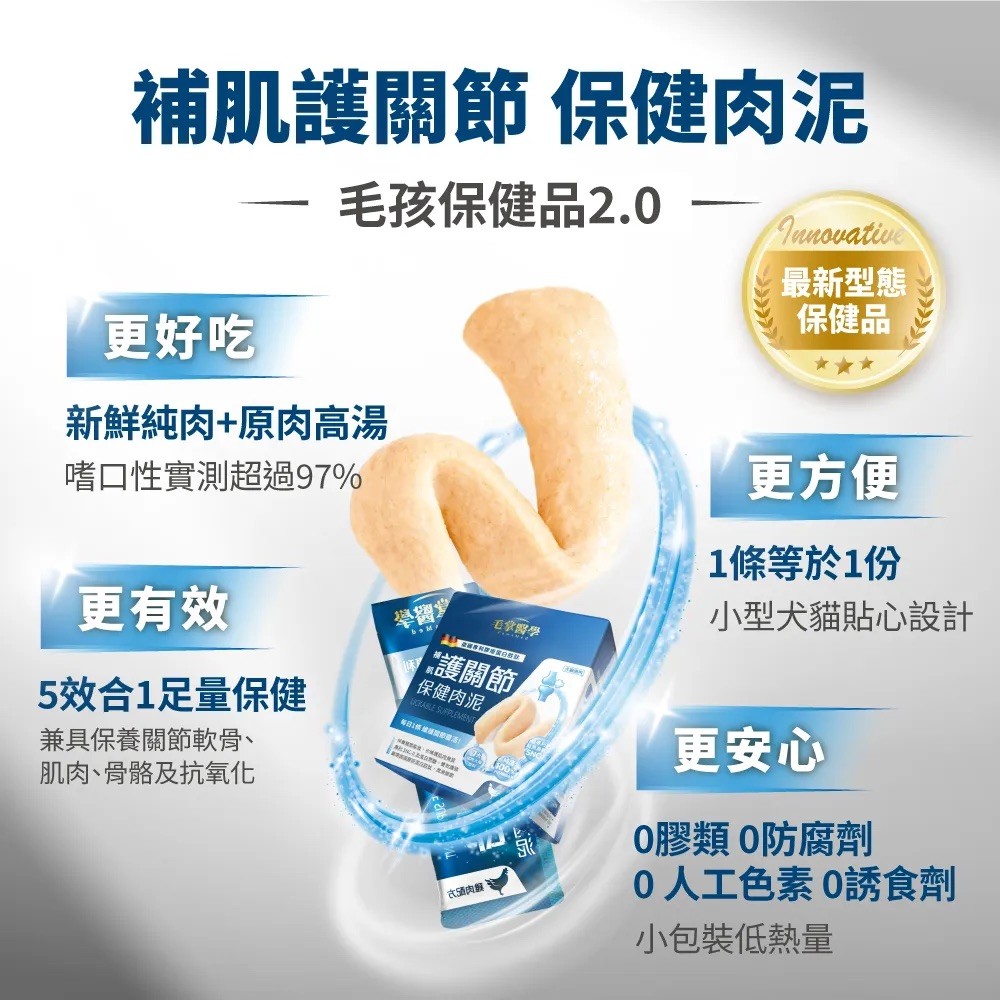 【毛掌醫學】護關節 保健肉泥 | 寵物關節保健 貓狗適用 - 6g*30-細節圖10