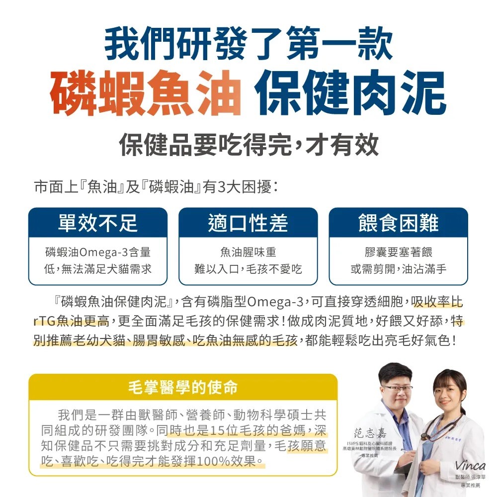 【毛掌醫學】亮毛磷蝦魚油 保健肉泥 | 爆毛神器 犬貓適用 - 6g*30-細節圖2