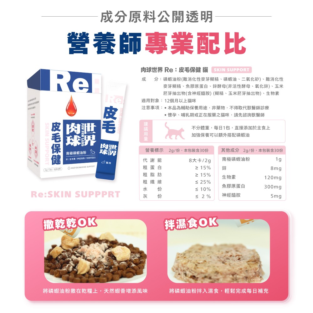 肉球世界 Re 南極磷蝦保健粉貓用系列 - 2G*30條/盒-細節圖2