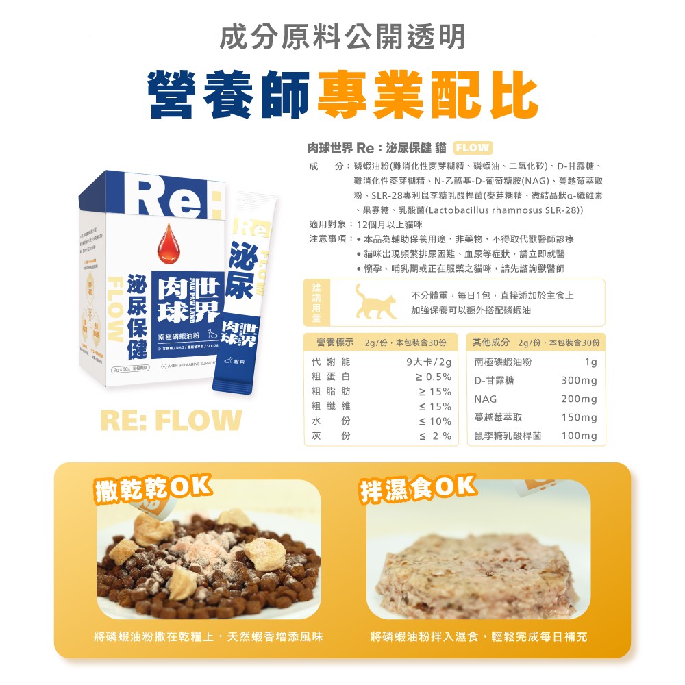 肉球世界 Re 南極磷蝦保健粉貓用系列 - 2G*30條/盒-細節圖3