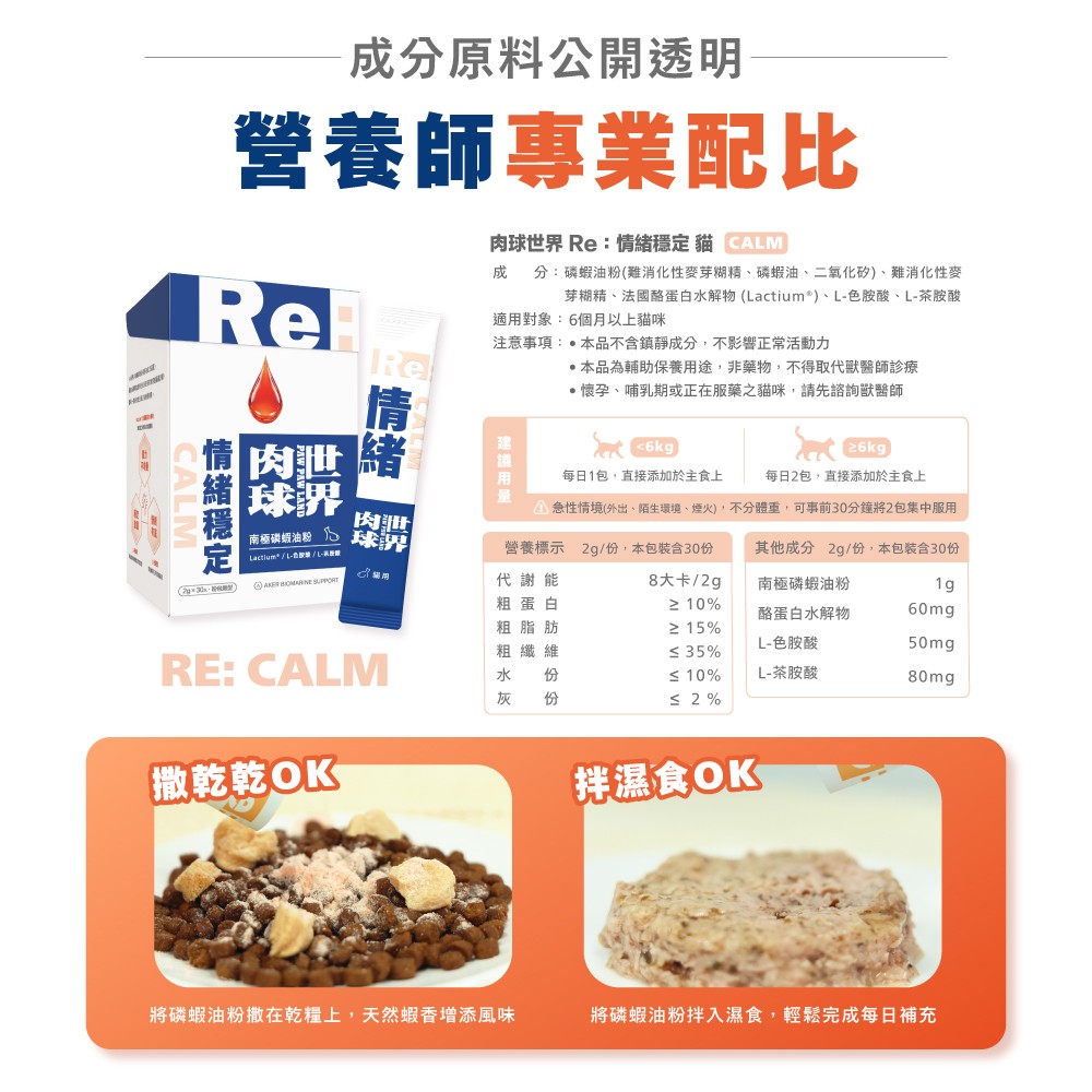 肉球世界 Re 南極磷蝦保健粉貓用系列 - 2G*30條/盒-細節圖4