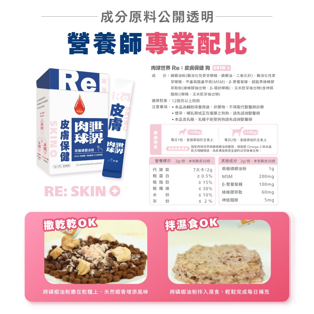 肉球世界 Re 南極磷蝦保健粉狗用系列 - 2G*30條/盒-細節圖2