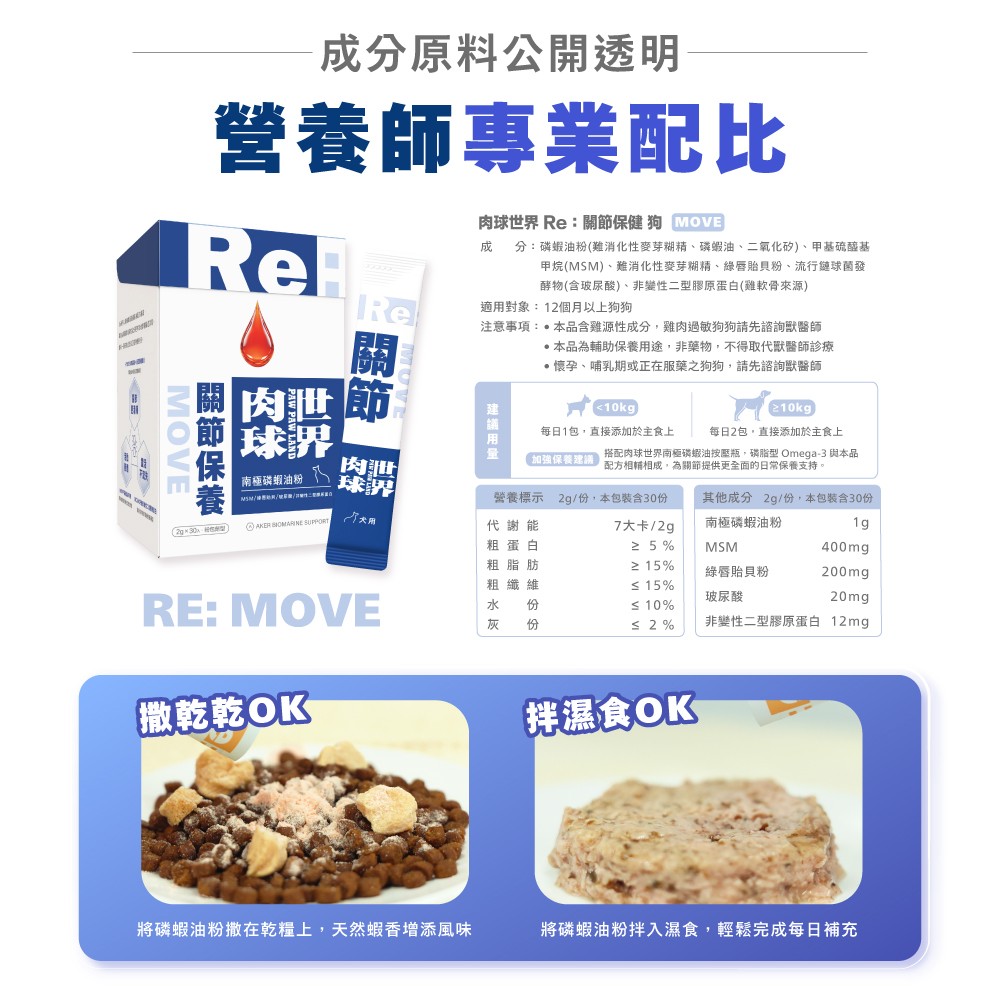 肉球世界 Re 南極磷蝦保健粉狗用系列 - 2G*30條/盒-細節圖4