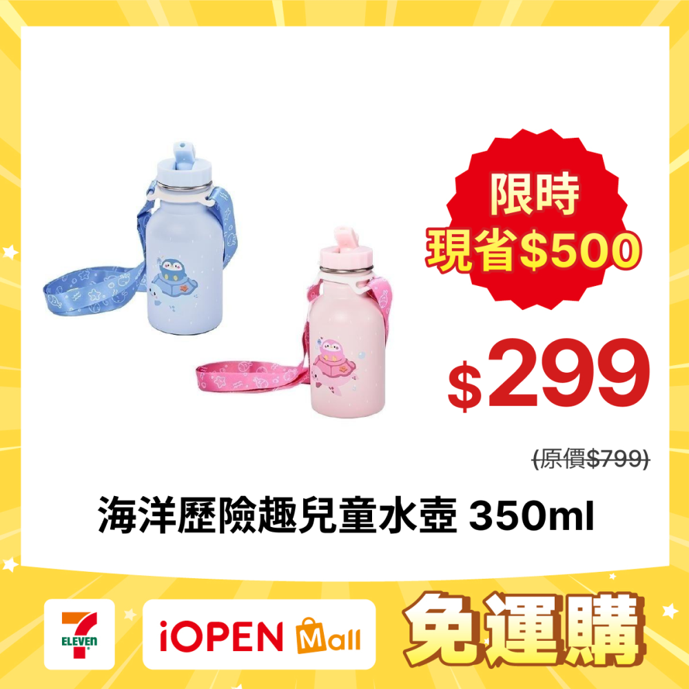 【7-ELEVEN門市團購】【KOM】海洋歷險趣-兒童隨身瓶350ml(附背帶)-細節圖2