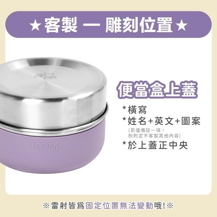 【客製化雷雕】【KOM】一器盒成可微波不鏽鋼便當盒- 微波 便當盒 餐盒 微波餐盒 雷雕 環保餐盒 聖誕 交換禮物-細節圖2