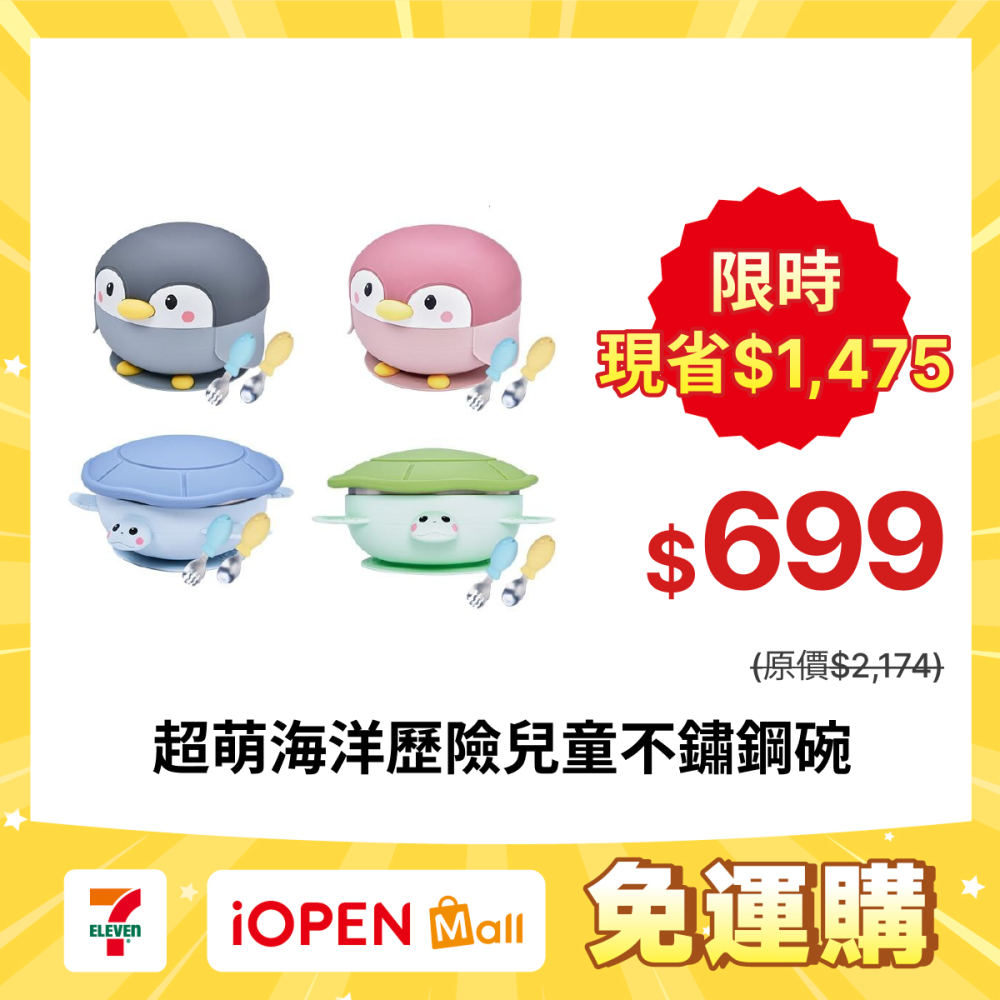 【7-ELEVEN門市團購】【KOM】海洋歷險趣-不鏽鋼兒童矽膠學習餐具-海龜/企鵝 (含學習兒童餐具湯/叉)-細節圖2