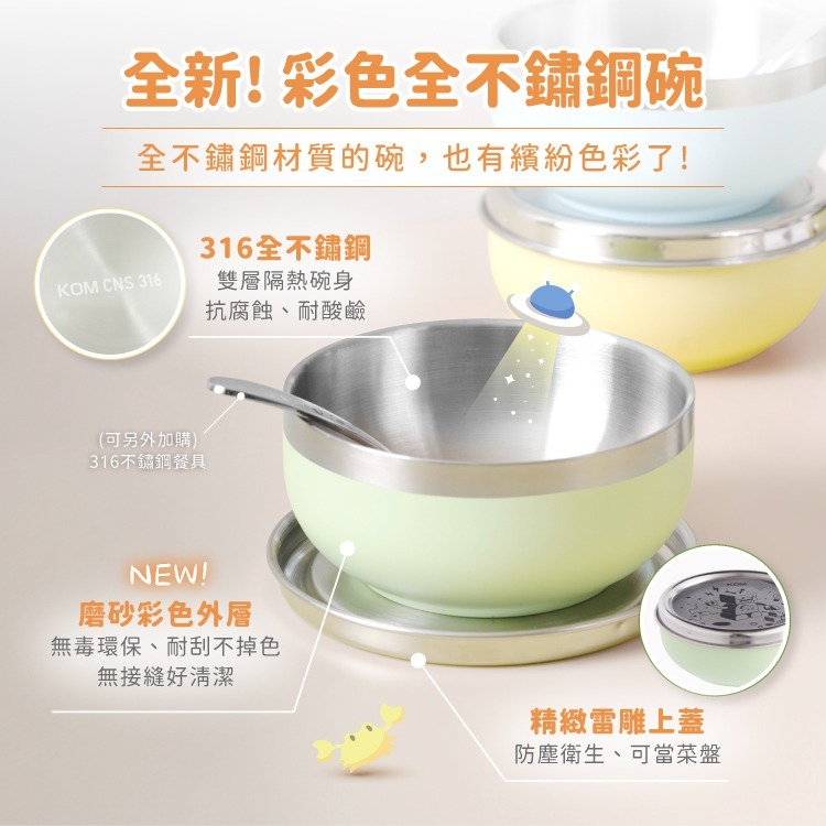【KOM】磨砂316不鏽鋼矽膠兒童隔熱碗 夢想系列 角落 小夥伴 kom 碗 不鏽鋼碗 兒童碗 兒童餐碗 聯名款-細節圖2