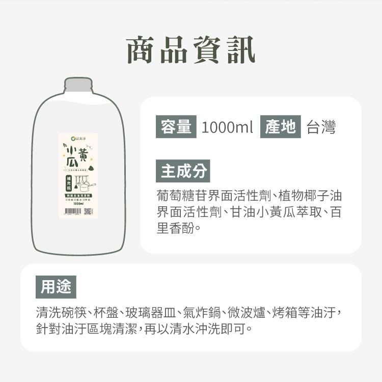 【歐美淨】植萃去油小黃瓜天然清潔劑補充瓶1000ml 清潔劑 植萃 廚房清潔劑 廚房 歐美淨 1000ml-細節圖7