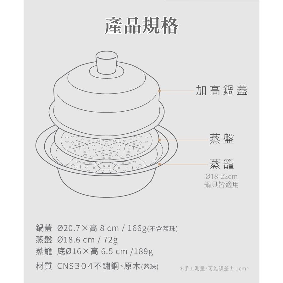 【LMG♡一鳥】多功能+蒸籠18-22cm(含蓋) 雪平鍋18/20/22/有蓋/無蓋多樣組合 任君挑選 不鏽鋼 不沾鍋-細節圖8