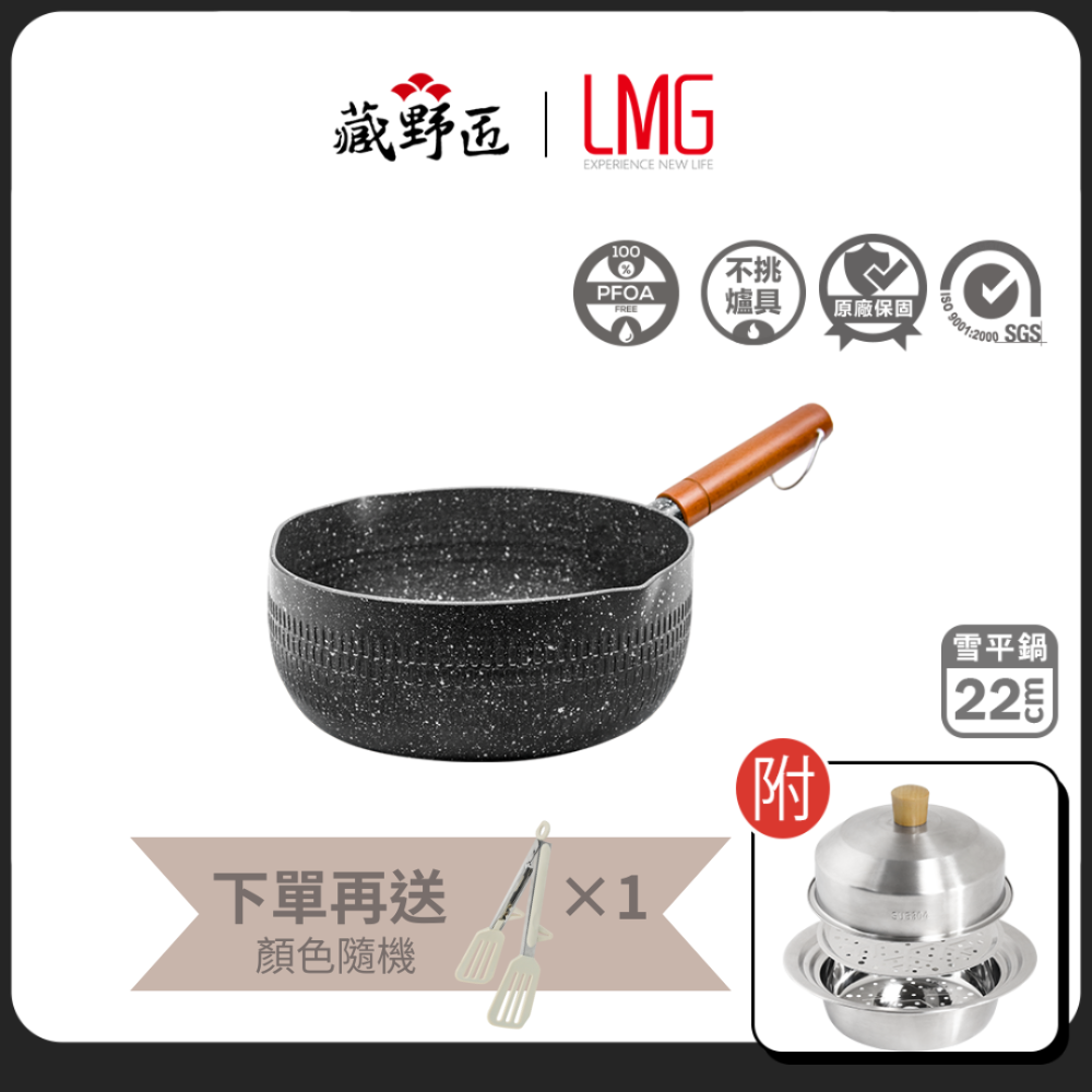 【LMG♡一鳥】多功能+蒸籠18-22cm(含蓋) 雪平鍋18/20/22/有蓋/無蓋多樣組合 任君挑選 不鏽鋼 不沾鍋-規格圖9