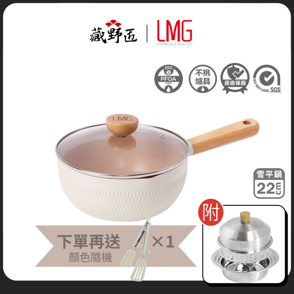 【LMG♡一鳥】多功能+蒸籠18-22cm(含蓋) 雪平鍋18/20/22/有蓋/無蓋多樣組合 任君挑選 不鏽鋼 不沾鍋-規格圖9